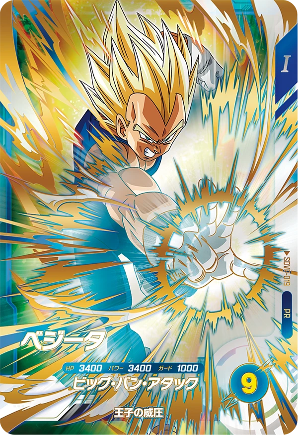 SDVP-019 ベジータ PR