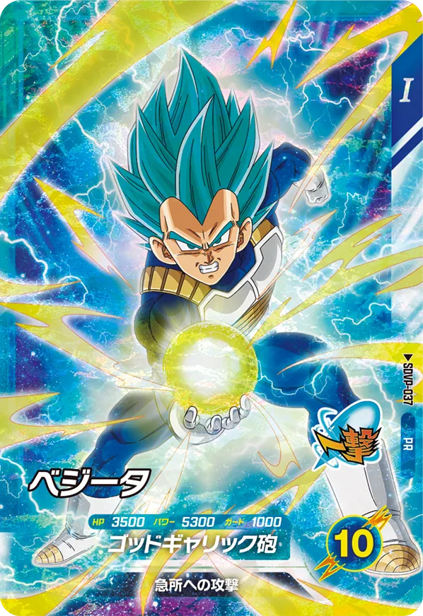SDVP-037 ベジータ PR