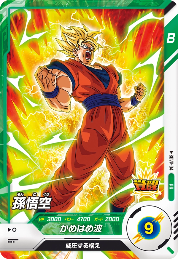 SDVP-04 孫悟空 PR