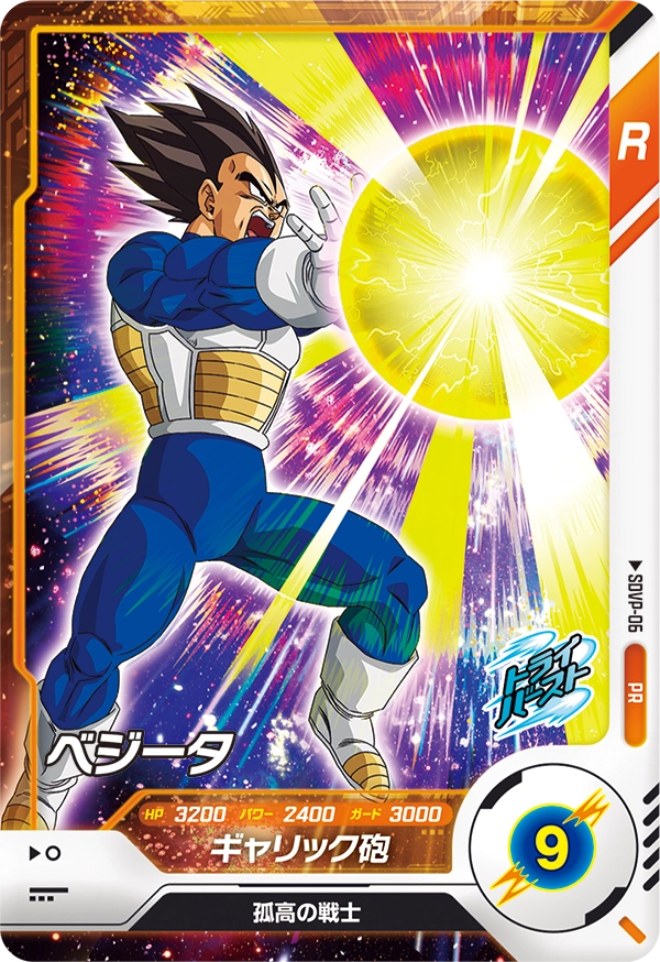 SDVP-06 ベジータ PR