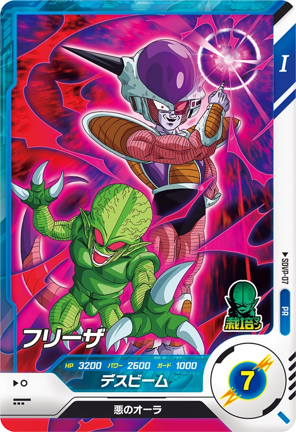 SDVP-07 フリーザ PR