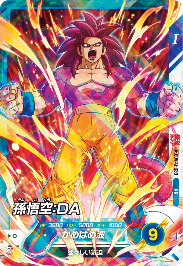 SDVPJ-033 孫悟空：ＤＡ PR