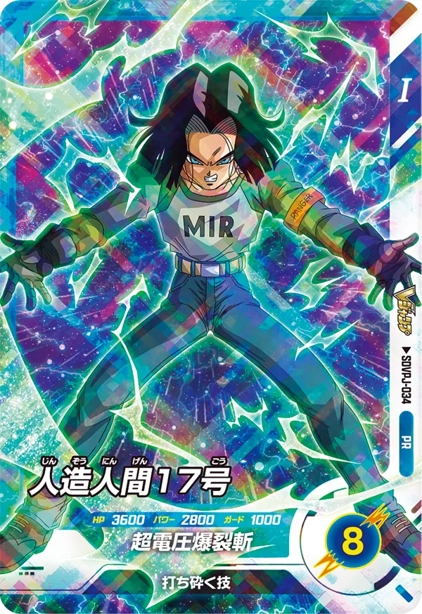 SDVPJ-034 人造人間１７号 PR