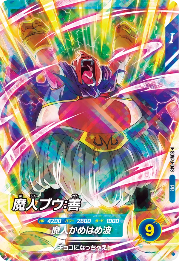 SDVPJ-043 魔人ブウ：善 PR
