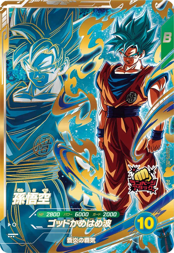 SDVPS-001 孫悟空 PR