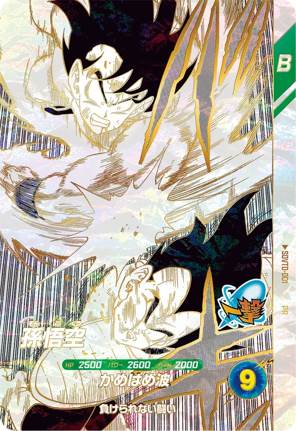 SDVTD-001 孫悟空 PR
