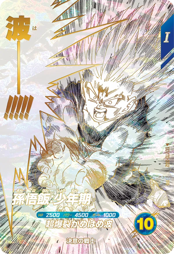SDVTD-002 孫悟飯：少年期 PR