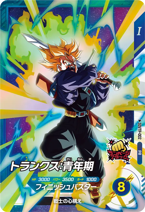 SDVTP-002 トランクス：青年期 PR