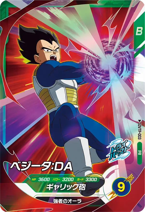 SDVTP-003 ベジータ：ＤＡ PR