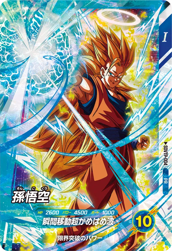 SDVTP-004 孫悟空 PR