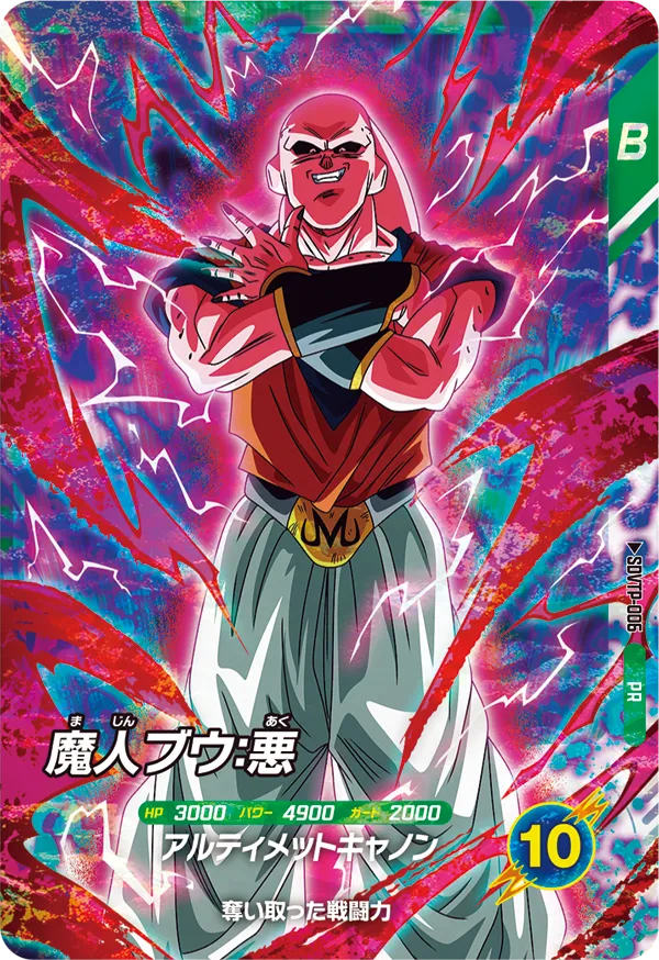 SDVTP-006 魔人ブウ：悪 PR