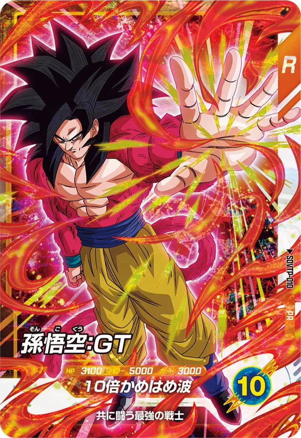 SDVTP-010 孫悟空：ＧＴ PR