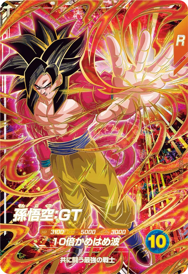 SDVTP-010 孫悟空：ＧＴ PR★