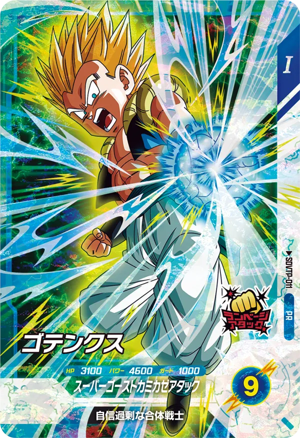 SDVTP-011 ゴテンクス PR