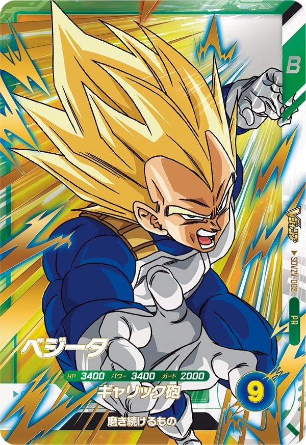 SDVZV-003 ベジータ PR